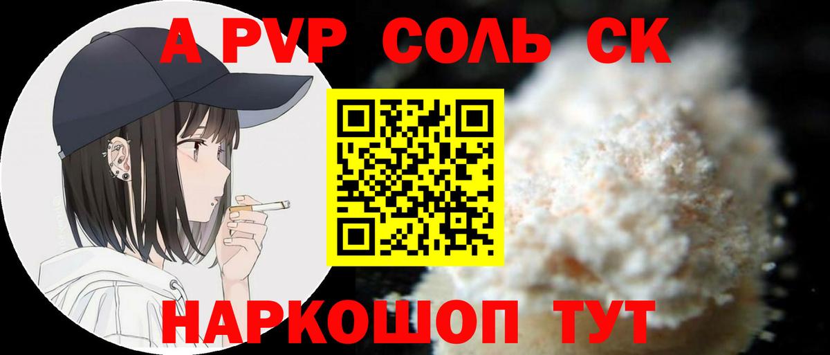 Alpha PVP СК  A-PVP СК КРИС  Вход с VPN  Семилуки  Alpha-PVP Crystall 