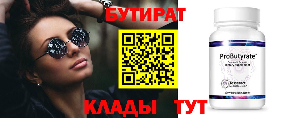 Семилуки  Бутират  Вход с VPN  Бутират 1.4BDO 