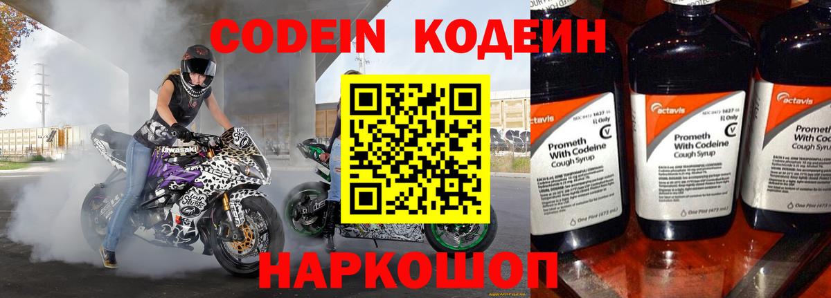 Codein Purple Drank  как найти наркотики  Семилуки  Вход с VPN 