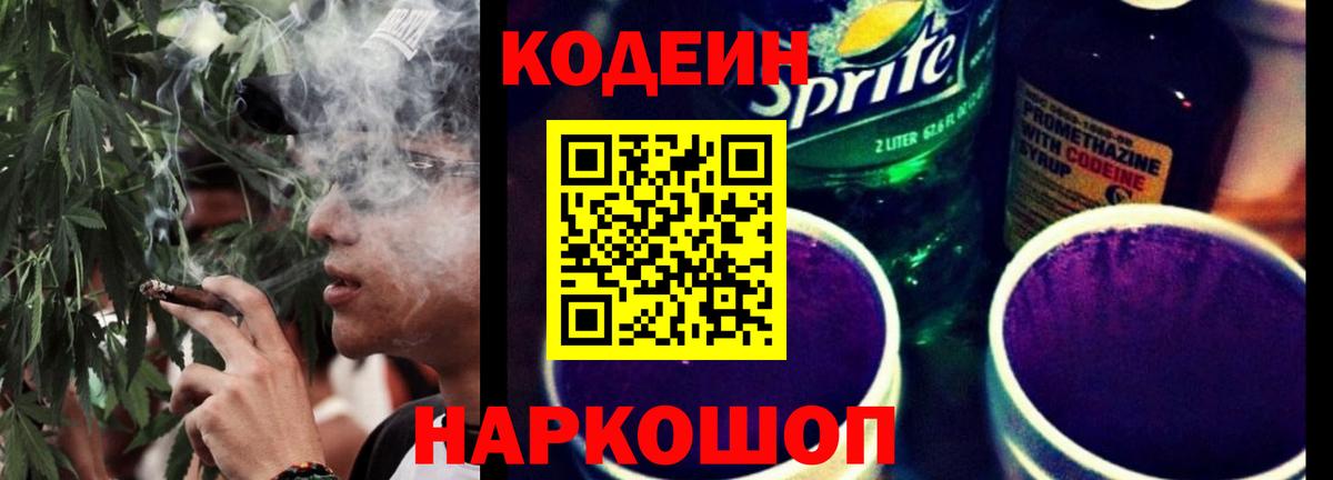 Кодеиновый сироп Lean Purple Drank Семилуки