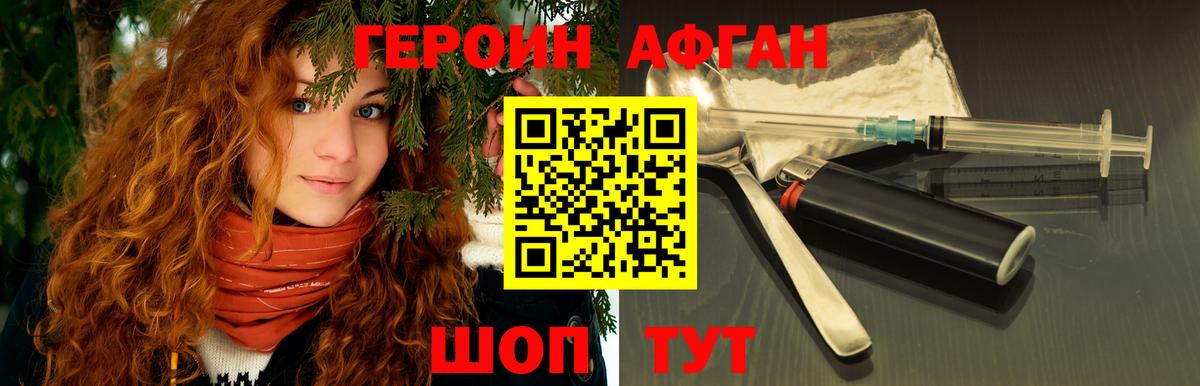 ГЕРОИН хмурый Семилуки