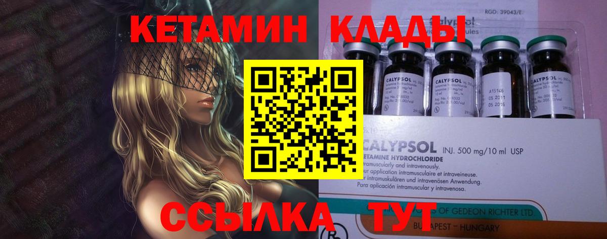 Кетамин VHQ Семилуки