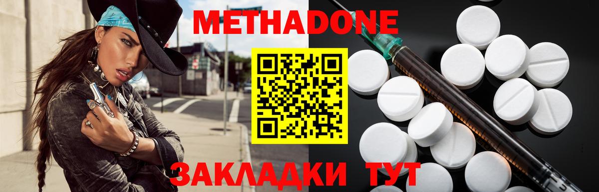 Метадон methadone  Метадон methadone  Семилуки  Вход с VPN 
